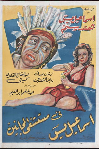 Ismail Yassine in the Mental Hospital