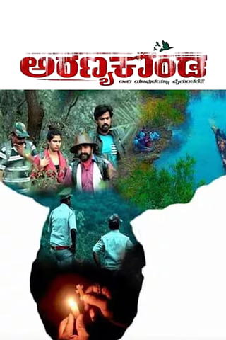 Aranyakanda