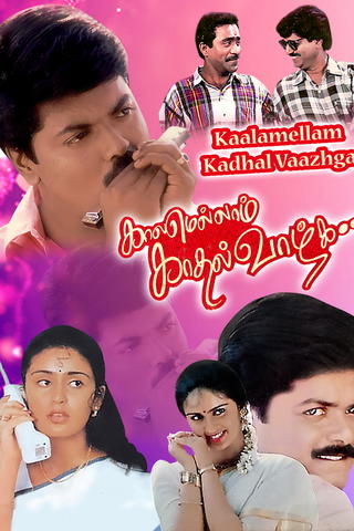 Kaalamellam Kadhal Vaazhga