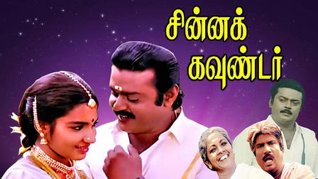 Chinna Kounder