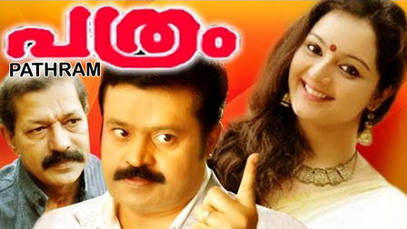 Pathram