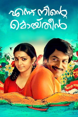 Ennu Ninte Moideen