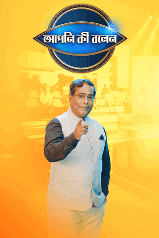 Apni Ki Bolen