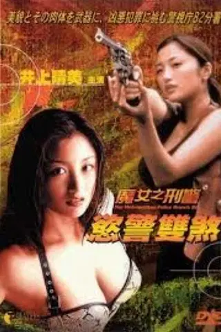 The New Metropolitan Police Branch 82