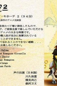 DON QUIXOTE - 1 (92 min.) Japanese audio/English Subtitles