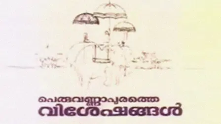 Peruvannapurathe Visheshangal