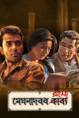 Meghnadbodh Rohoshyo