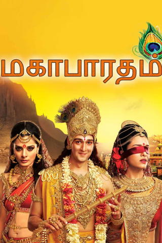 Mahabharatham