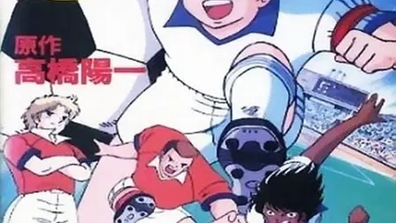 Holly e Benji: L'avversario più forte! La nazionale giovanile dell'Olanda