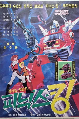 Phoenix Robot Phoenix-King