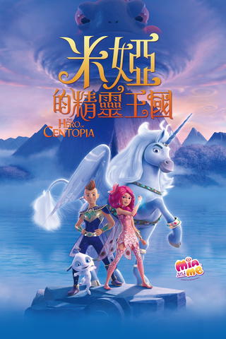 Mia and Me: la leggenda di Centopia
