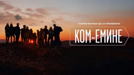 Kom-Emine