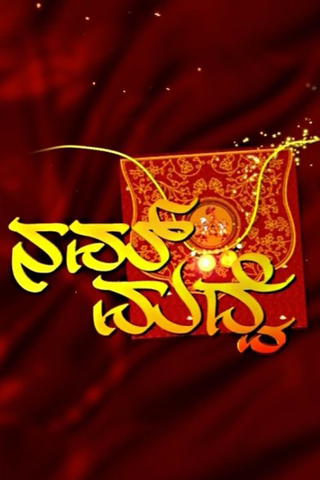 Nam Maduve