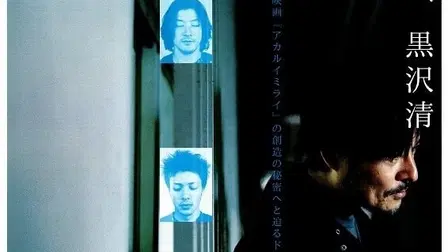Ambivalent Future: Kiyoshi Kurosawa