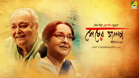 Sheser Golpo