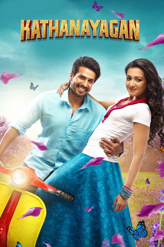Kathanayagan