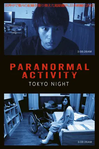 Paranormal Activity: Tokyo Night