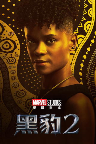 Black Panther: Wakanda Forever