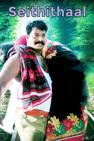 Seithithaal