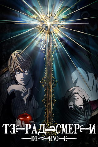 Death Note