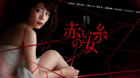 Akai ito no Onna