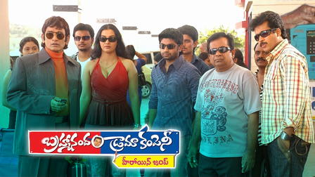 Brahmanandam Drama Company