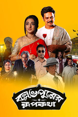 Ballabhpurer Roopkotha