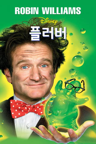 Flubber - Un professore tra le nuvole