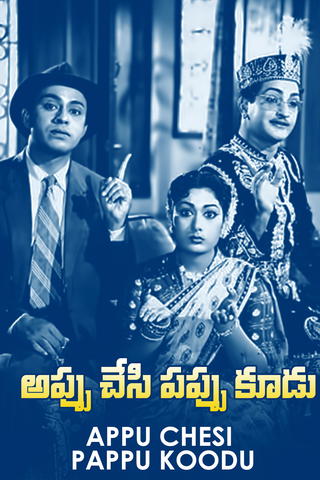 Appu Chesi Pappu Koodu