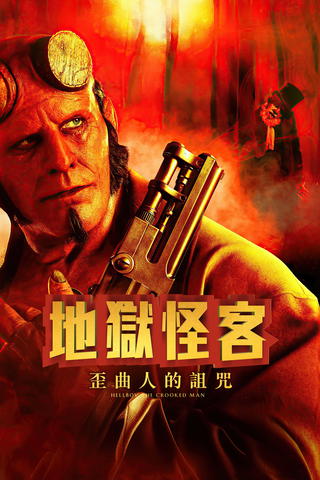 Hellboy: L'uomo deforme