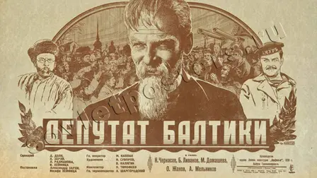 Baltic Deputy